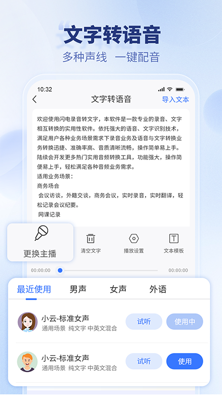 閃電錄音轉(zhuǎn)文字 v2.9.3 安卓版 4