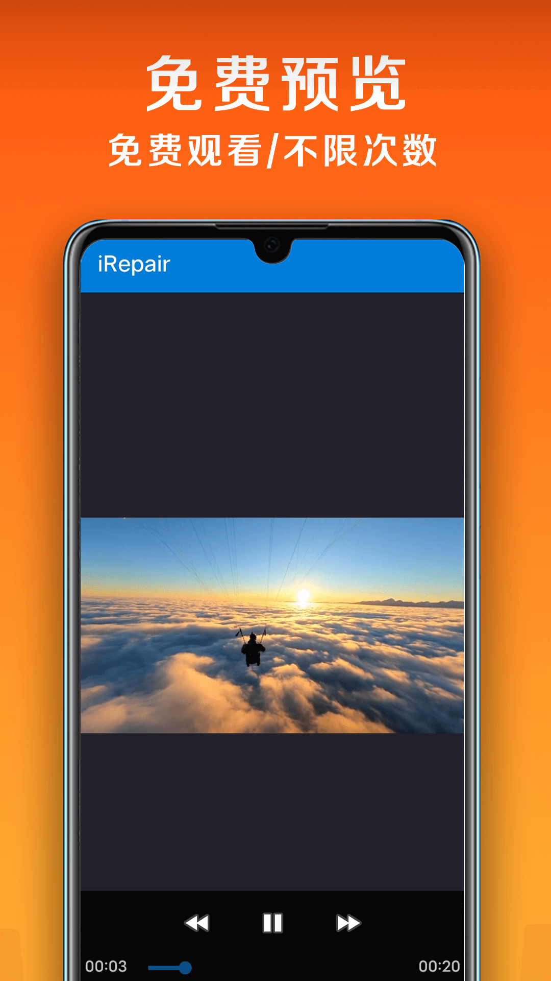小白修复软件 v1.2.6.0 安卓版4
