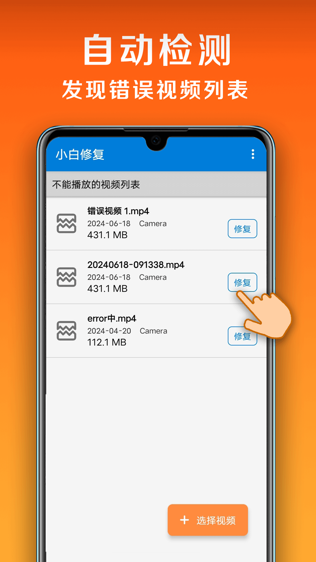 小白修复软件 v1.2.6.0 安卓版3