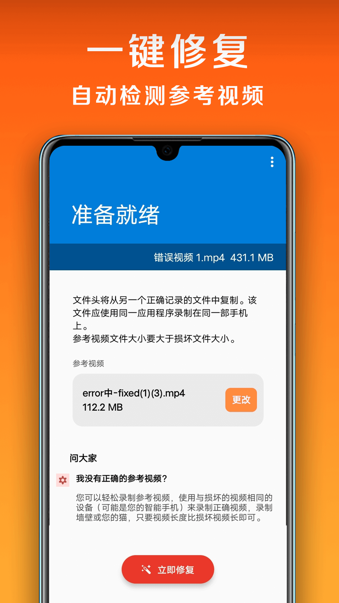 小白修复软件 v1.2.6.0 安卓版1