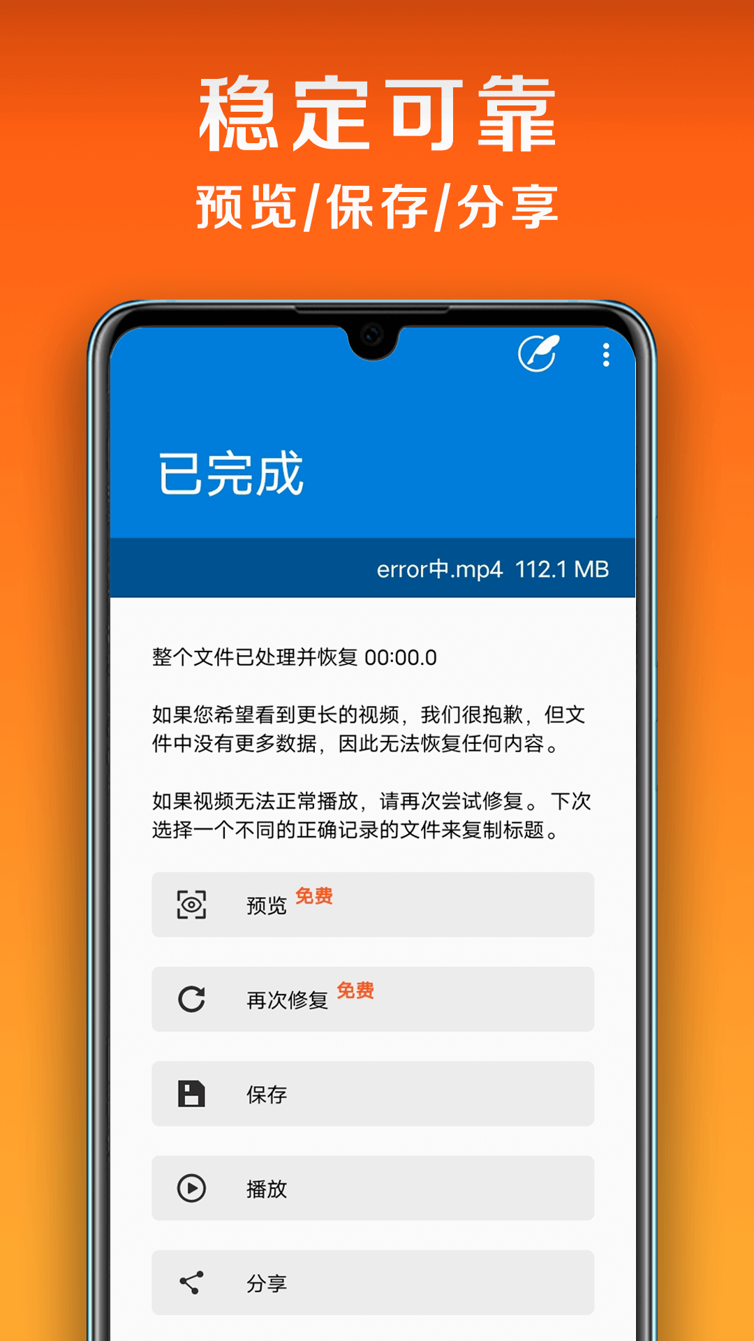 小白修复软件 v1.2.6.0 安卓版0
