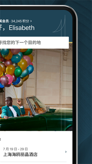 ihg優(yōu)悅會(huì) v5.84.0安卓版 0