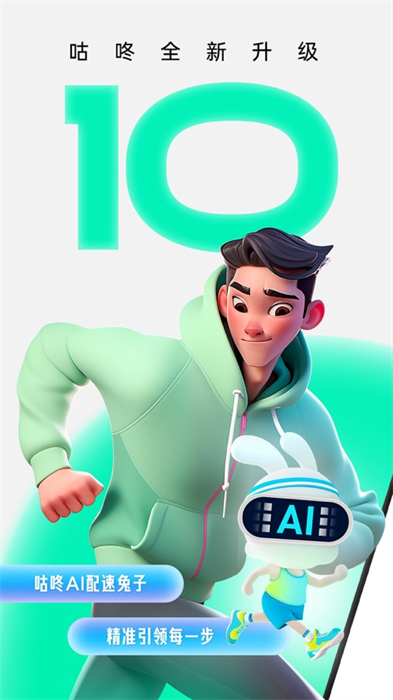 咕咚運動蘋果版 v10.45.0 iphone手機版 5