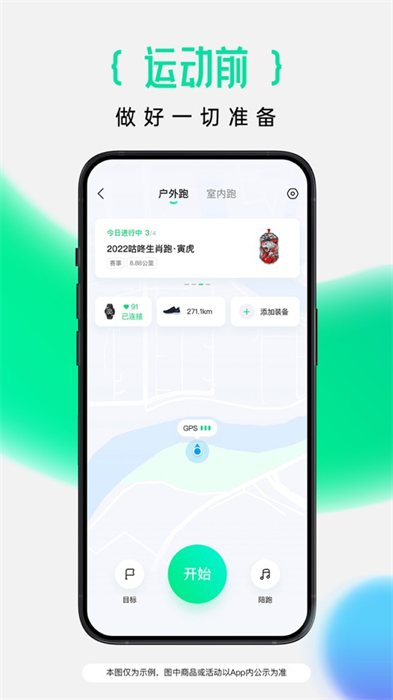 咕咚運動蘋果版 v10.45.0 iphone手機版 6