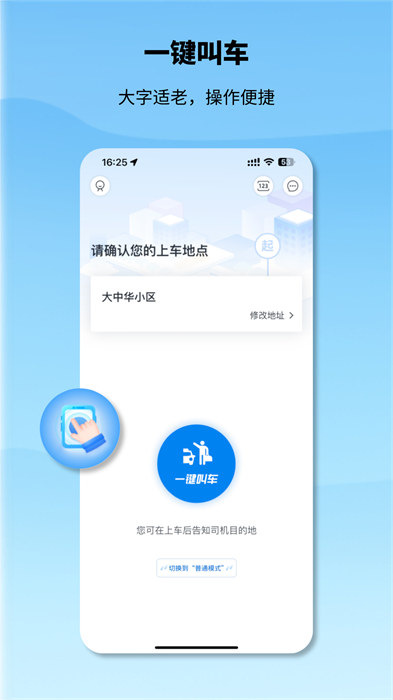 申程出行一鍵叫車(chē)app v1.13.0官方安卓版 1
