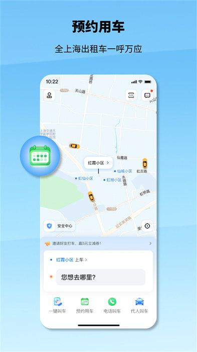 申程出行一鍵叫車(chē)app v1.13.0官方安卓版 2
