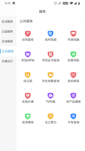我的撫州app官方版 v4.2.7 最新版 2