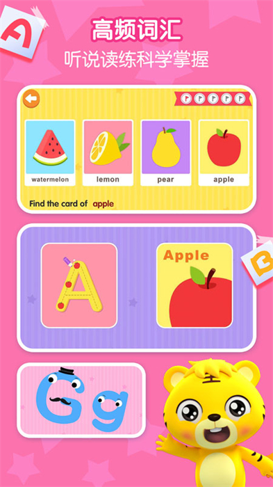 貝樂虎英語啟蒙 v5.6.3 安卓版 1