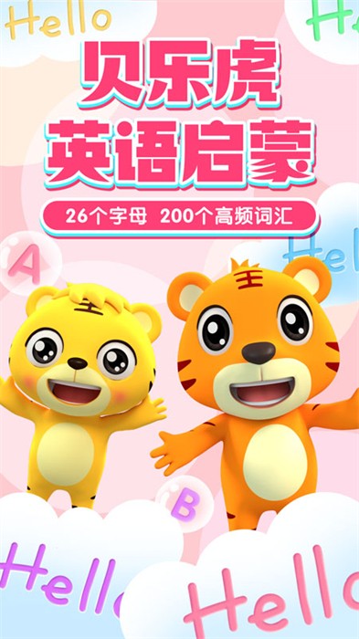 貝樂虎英語啟蒙app v5.6.6 最新版 2