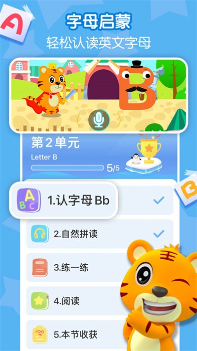 貝樂虎英語啟蒙app v5.6.6 最新版 0