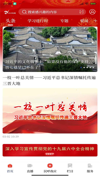 今日運城移動客戶端 v4.6 官方安卓版 2