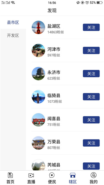 今日運城移動客戶端 v4.6 官方安卓版 1