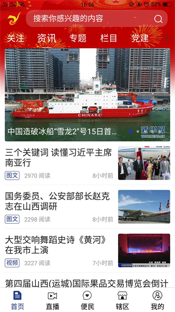 今日運城移動客戶端 v4.6 官方安卓版 0