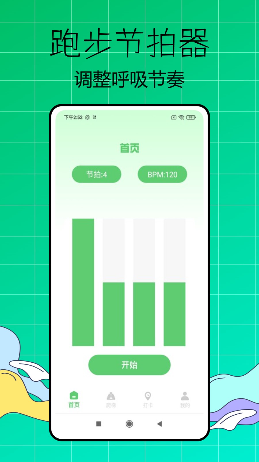 超慢跑節(jié)拍器 v3.2.0 最新版 3