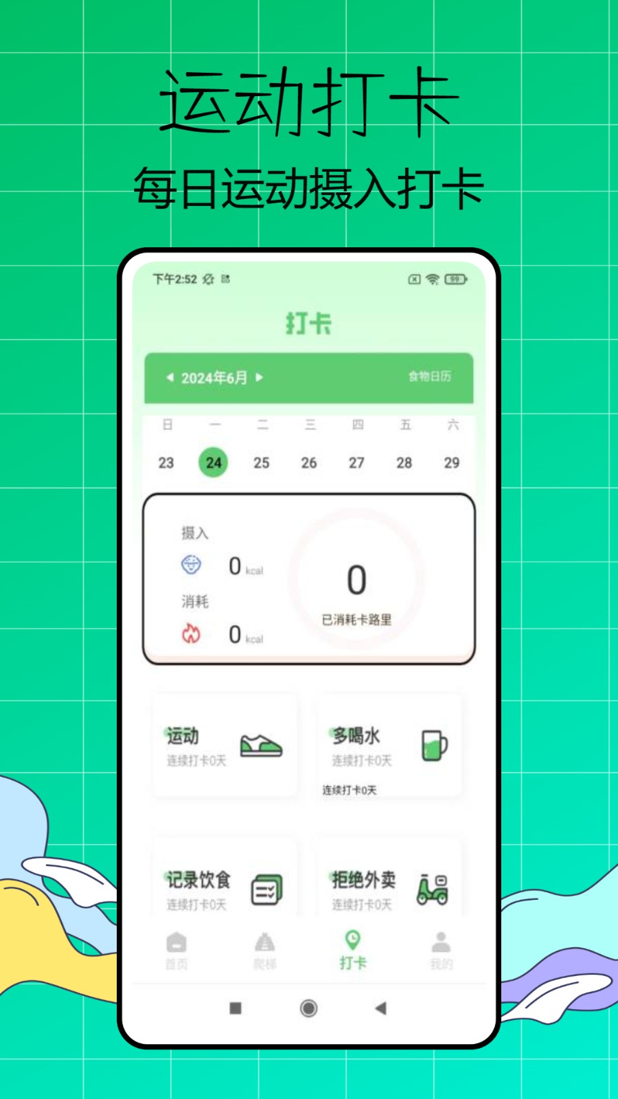 超慢跑節(jié)拍器 v3.2.0 最新版 1
