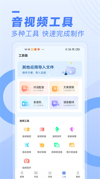 配音魚 v1.0.26 安卓版 2