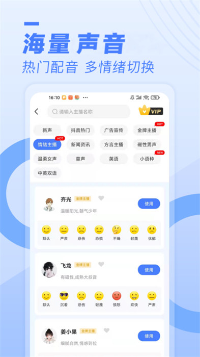 配音魚 v1.0.26 安卓版 3