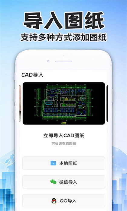 cad快速看圖測繪器 v1.0.0 安卓版 1