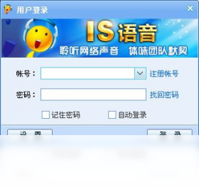 IS語(yǔ)音(ispeak) v8.2.2408.3002 免費(fèi)版 1