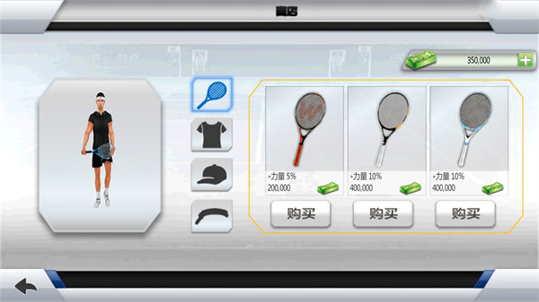 網(wǎng)球大師 v1.1 最新版 3