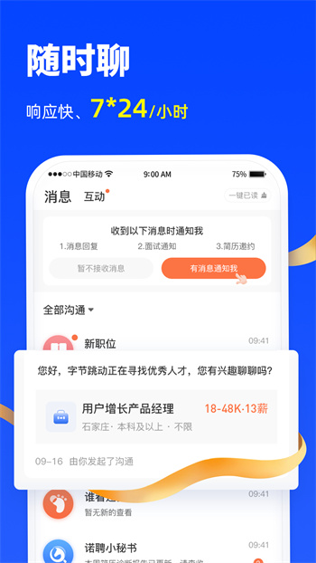 諾聘app v1.2.76 安卓版 0