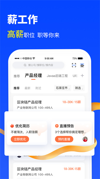 諾聘app v1.2.76 安卓版 3