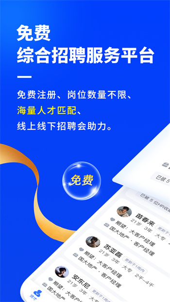 諾聘app v1.2.76 安卓版 1
