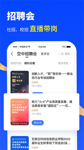 諾聘app v1.2.76 安卓版 2