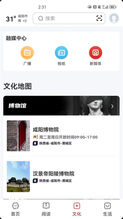 數(shù)字咸陽客戶端 v2.8.0安卓版 1