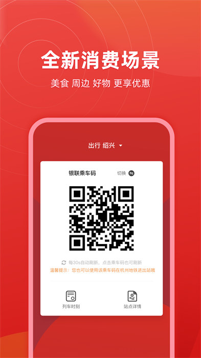 紹興地鐵乘車碼 v2.2.0 安卓版 0