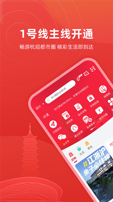 紹興地鐵乘車碼 v2.2.0 安卓版 2
