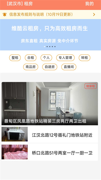 維酷云租房 v1.1.2 安卓版 3