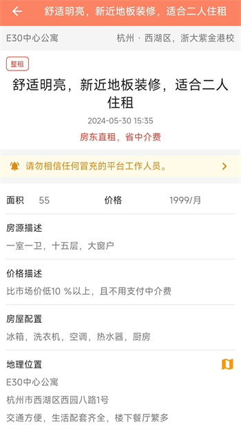 維酷云租房 v1.1.2 安卓版 2