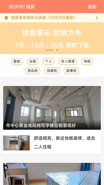 維酷云租房 v1.1.2 安卓版 1