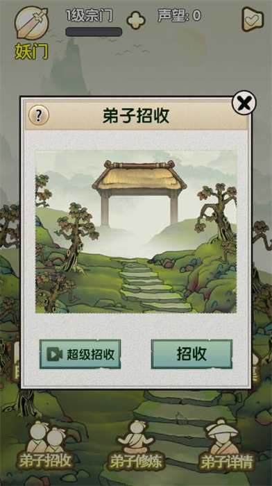 立地成仙 v1.2.9 安卓版 2