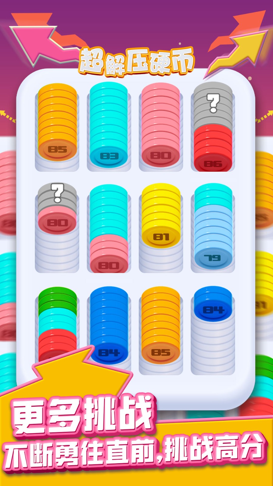 超解壓硬幣 v2025.9.28 安卓版 1