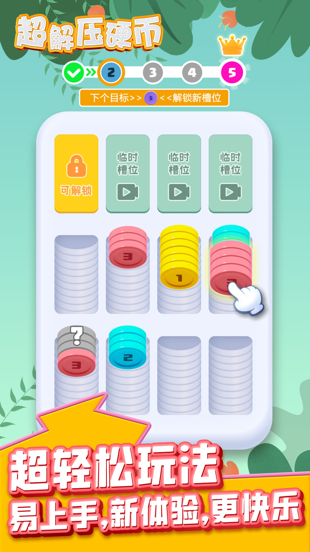 超解壓硬幣 v2025.9.28 安卓版 3