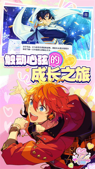 偶像夢(mèng)幻祭2騰訊服 v2.4.6549 安卓版 1