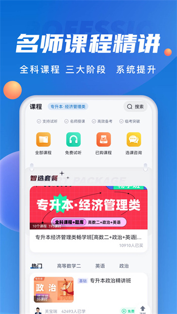 成人高考聚題庫app v1.8.8 安卓版 2