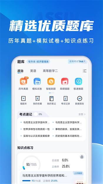 成人高考聚題庫app v1.8.8 安卓版 0
