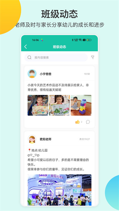 掌心寶貝園丁幼師版 v6.15.1 安卓教師版 3