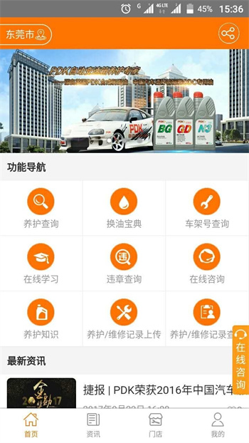 PDK客戶端(汽車服務(wù)) v3.1.1 安卓版 0