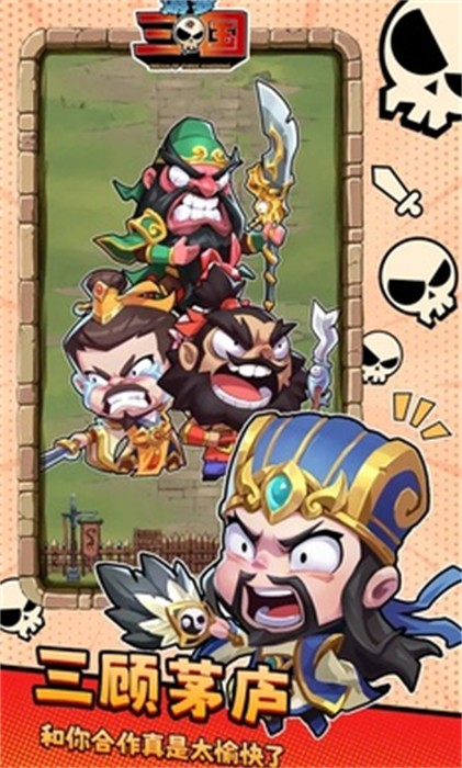 游夢三國 v1.0.0 安卓版 2