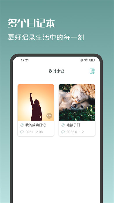 歲時(shí)小記官方版 v2.2.0 安卓版 1