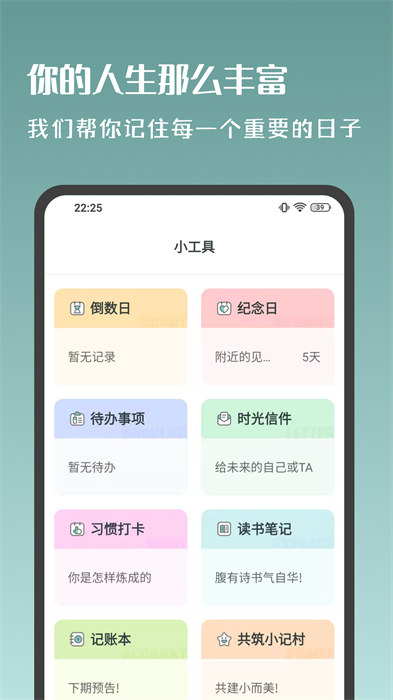 歲時(shí)小記官方版 v2.2.0 安卓版 0