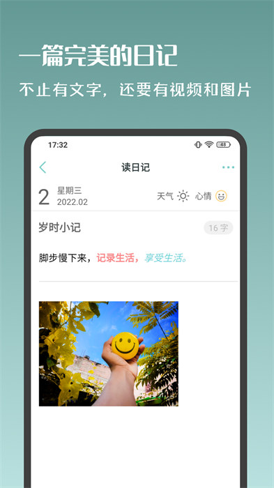 歲時(shí)小記官方版 v2.2.0 安卓版 2