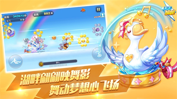 天天酷跑蘋果版 v1.0.118 官方iphone版 1