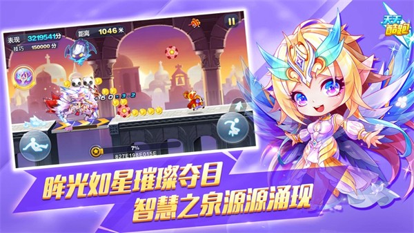 天天酷跑蘋果版 v1.0.118 官方iphone版 3