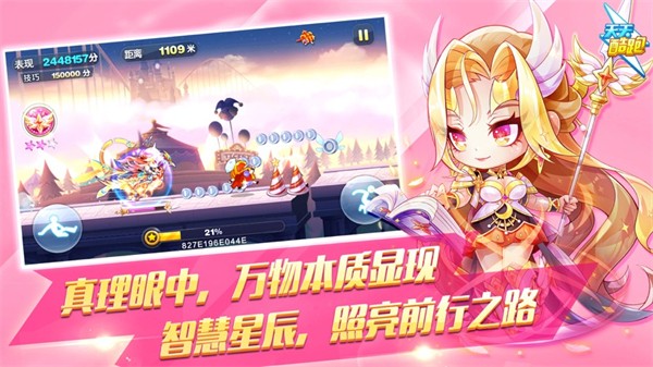 天天酷跑蘋果版 v1.0.118 官方iphone版 0