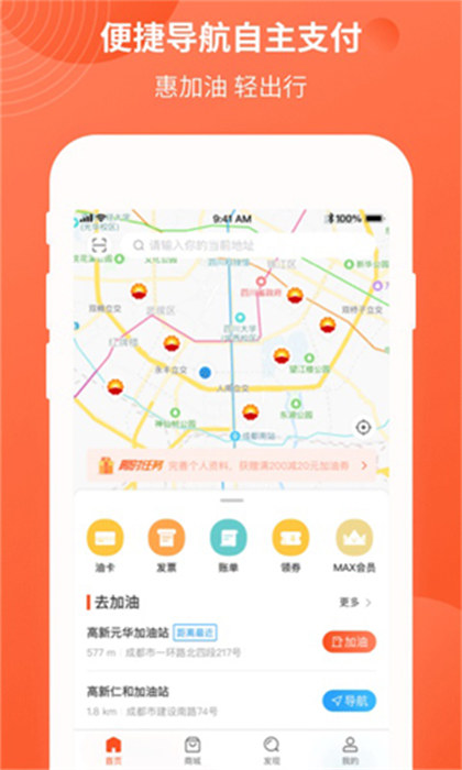中油優(yōu)途 v5.3.4 官方安卓版 0